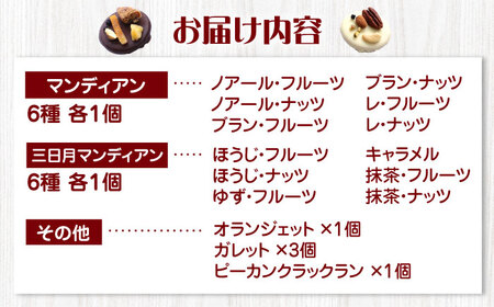 マンディアンギフトセットL[AOBC001]  チョコレート