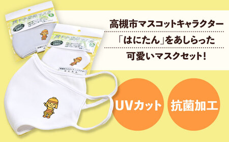 「はにたん」立体マスク３枚セット【S】[AODC007] マスク