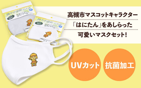 「はにたん」立体マスク３枚セット【M】[AODC006] マスク