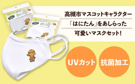 「はにたん」立体マスク３枚セット【Ｌ】[AODC005] マスク
