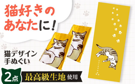 【猫グッズ】ネコのかわいい手ぬぐい ２点セット[AOBX003] ねこ