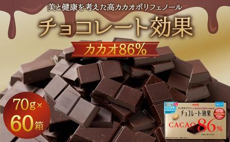 チョコレート効果カカオ８６ 大阪府高槻市 ふるさと納税サイト ふるなび