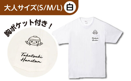 「はにたん」ポケット柄Tシャツ2枚セット[AOBN002] ご当地 デザイン Tシャツ