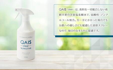 消臭除菌水 QAIS-clear- 16本セット（悪臭物質 ペット臭をしっかり消臭 モノの除菌もこれ1本）