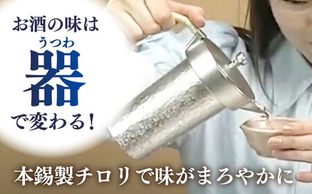 酒かん器「燗匠」 漆塗り KS-01-菊[AOBG005]ちろり