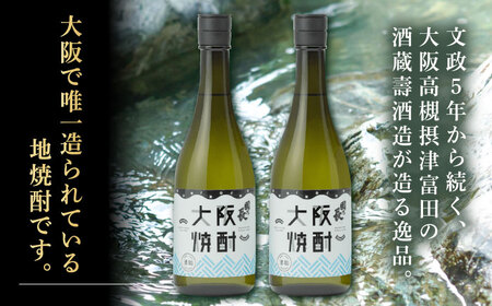 大阪焼酎 國乃長2本[AOCL001] 焼酎