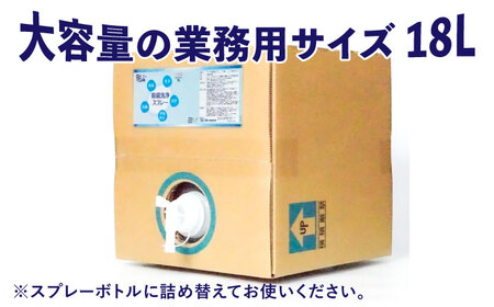 業務用アルコール製剤「ケミラボ除菌洗浄スプレー」 業務用サイズ[AOAH003] 除菌