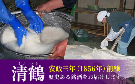 1 清鶴 純米 ひやおろし 1800ml 2本 高槻ふるさと納税セット 大阪府高槻市/清鶴酒造株式会社[AOAL001] 酒 お酒 日本酒  酒 お酒 日本酒  酒 お酒 日本酒  酒 お酒 日本酒