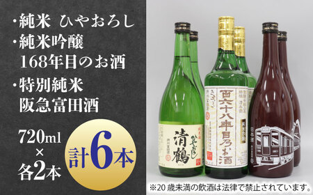 ふるさと納税 日本酒 大吟醸酒 大阪府 高槻市 ＼レビューキャンペーン開催中 ／ 通常配送 15-19 清鶴 古酒19年 720ml 1本 高槻ふるさと納税セット 酒 お酒 日… 大阪府高槻市のふるさと納税でもらえる日本酒の返礼品一覧 | ふるさと