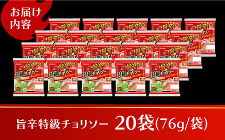 ウインナー旨辛特級チョリソー20袋 丸大食品 [AOAJ004] ウインナー