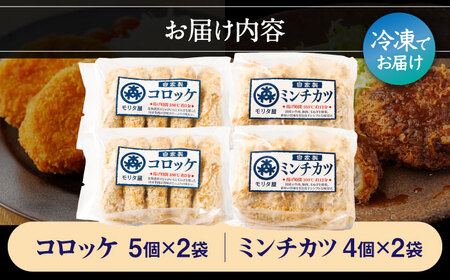 冷凍 コロッケ・ミンチカツセット[AOAI003] コロッケ