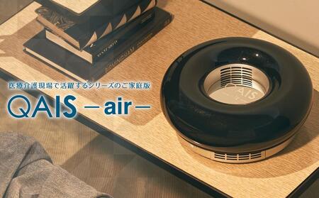 空気清浄機（空間除菌脱臭機）QAIS-air-03