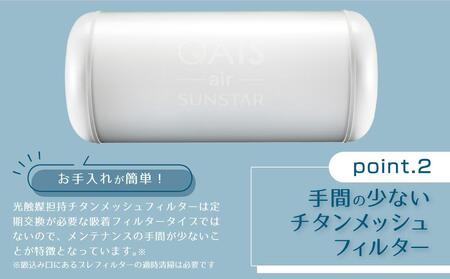 空間除菌脱臭機　QAIS-air-01　パールホワイト（空気清浄機）