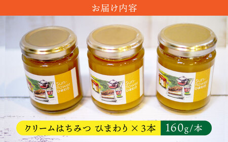 高級クリームはちみつ3個セット [AOBA002] 蜂蜜