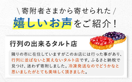 《公園と、タルト》焼きタルト6種 [AOCD002] 焼きタルト