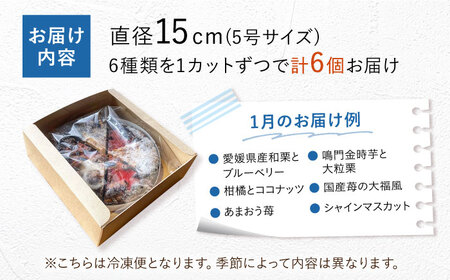 《公園と、タルト》焼きタルト6種 [AOCD002] 焼きタルト