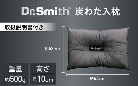 ドクター・スミス 炭わた入枕[AOCG005] 枕