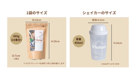 【定期便6ヶ月連続】Vitafast 乳酸菌プロテイン ココア味 2袋×6ヶ月 計12袋 シェイカー1個付き