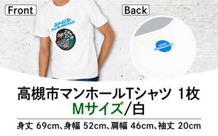 ＜Mサイズ＞高槻市 マンホールTシャツ 白[AOCJ004] ご当地 デザイン Tシャツ  ご当地 デザイン Tシャツ  ご当地 デザイン Tシャツ  ご当地 デザイン Tシャツ