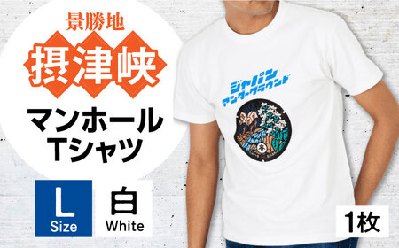 ＜Lサイズ＞高槻市 マンホールTシャツ 白[AOCJ002] ご当地 デザイン Tシャツ  ご当地 デザイン Tシャツ  ご当地 デザイン Tシャツ  ご当地 デザイン Tシャツ