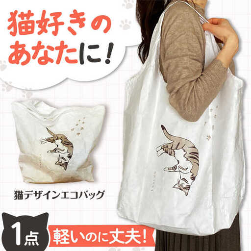 【猫グッズ】ネコのかわいいエコバック[AOBX001] 猫グッズ