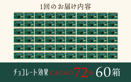 【定期便 全12回 12ケ月】明治チョコレート効果カカオ７２％ （計3.9kg） 【毎月1回お届け】 大阪府高槻市/株式会社 丸正高木商店[AOAA001] お菓子 チョコレート チョコ お菓子 チョコレート チョコ お菓子 チョコレート チョコ お菓子 チョコレート チョコ