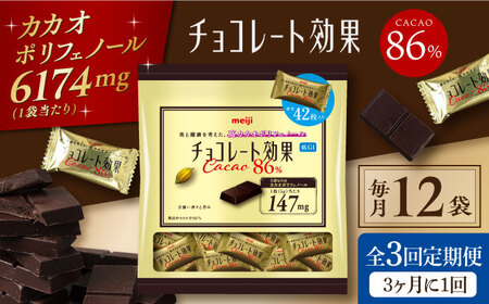 【定期便 全3回9ケ月】チョコレート効果カカオ８６％大袋（計2.52kg）【3ケ月に1回お届け】[AOAA010] チョコレート