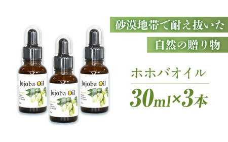 ホホバオイル 30ml×3本セット[AOAH002] 美容