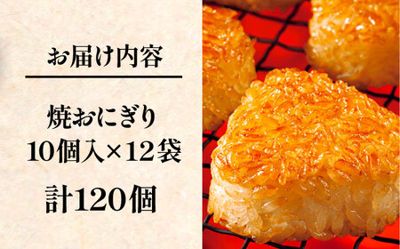 レンジでチン！焼おにぎり10個入（480g）×12袋 ニチレイフーズ 【ミートモリタ屋】[AOAI009] 冷凍食品 焼きおにぎり 冷凍食品 焼きおにぎり 冷凍食品 焼きおにぎり 冷凍食品 焼きおにぎり 冷凍食品