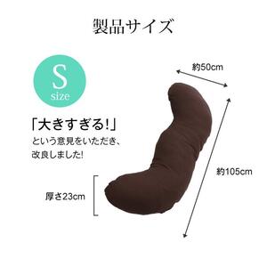 優しい肌触りの 100時間熟成 和晒しダブルガーゼ抱き枕 Sサイズ(ブラウン)