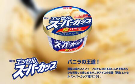 明治 エッセル スーパーカップ 超バニラ 200ml×8個
