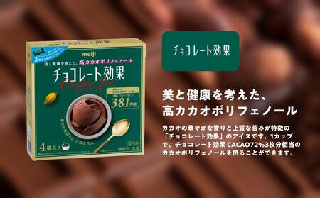  明治 チョコレート効果カカオアイス 75ml×4個 8箱 【 アイス アイス アイス アイス アイス 】