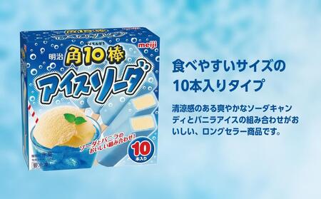 明治 角10棒 アイスソーダ 45ml × 10本 8箱