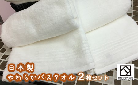 B0063.【日本製】ito美人バスタオル2枚セット(ホワイト) 白 バスタオル 泉州 タオル 速乾 吸水 綿100% 部屋干し