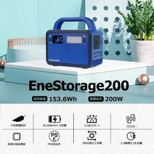 コンパクトサイズがちょうどいい!コンパクト ポータブル電源 200W LEDライト付 EneStorage200 リン酸鉄 200W モバイルバッテリー 48000mAh 大容量 蓄電池 パススルー 小型 防災 アウトドア 停電 キャンプ LED照明 LCDディスプレイ 非常用 防災 SPI-200AT