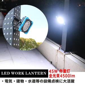 充電式LED 45W 最長65H点灯 U字アーム 60°強力マグネット付 充電式ライト コードレス 防災 夜釣り メンテナンス YC-45U