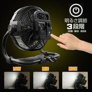 マッチングファンV18 20W 扇風機 LEDライト付き バッテリー着脱式 マキタバッテリーが使える扇風機 ポータブル コードレス 充電式 バッテリー式 YC-B12F