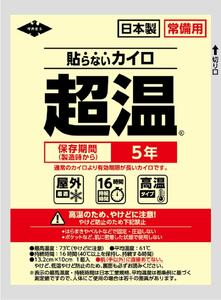 5年保存 常備用カイロ10個パック×4個(40枚)