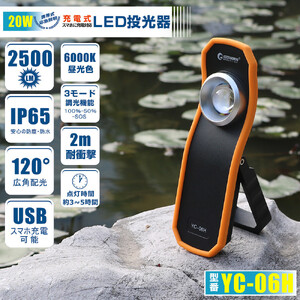 充電式LED 20W 耐衝撃 スリム型 回転フック 120°ワイド照射 腰袋にも入る スマホ用三脚利用可 YC-06H