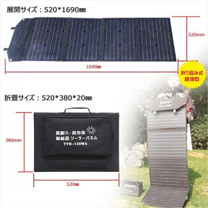 折畳みソーラーパネル 120W 急速充電対応 3.5ｍコード付 単結晶 高効率 TYH-120WA