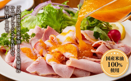 <定期便3回>『夢一喜』【訳あり】ロースハム切落し1.3kg(ドレッシング付き)