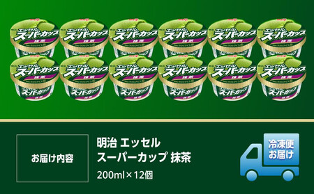 【全3回毎月お届け】人気の明治 エッセル スーパーカップ「抹茶」定期便