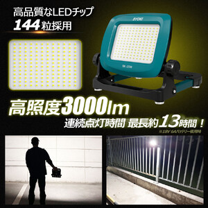 マッチングファイターV18 Mini 25W 作業灯 バッテリー着脱式　多機能ステー SK-25W