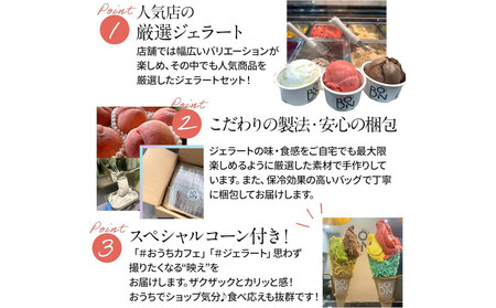 ジェラート 6種 9個 アソートセット ギフト スペシャルコーン付