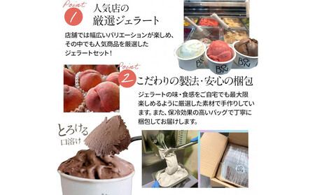 ジェラート 6種 9個 アソートセット