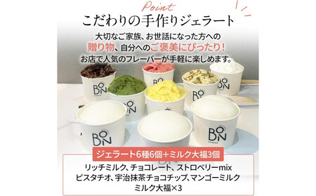 ジェラート 7種 9個 アソートセット ギフト ミルク大福