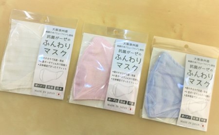 B0085.【日本製】抗菌がーぜのふんわりマスク3色3枚セット