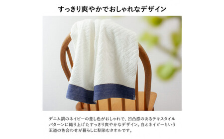 毎日おしゃれにデニム調フェイスタオル（4枚セット）【2048340】