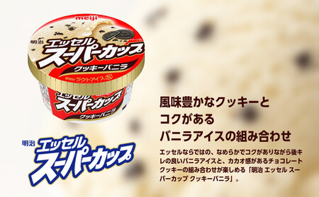 明治 エッセル スーパーカップ クッキーバニラ 200ml　8個