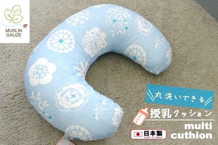 C0074.モスリンガーゼのあんしん授乳クッション フィオーレブルー